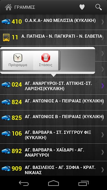 Transportation in Athens截图10