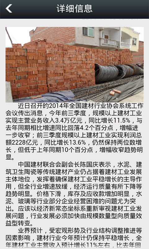 甘肃建材平台网截图2