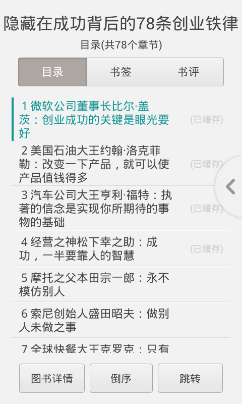 隐藏在成功背后的78条创业铁律截图3