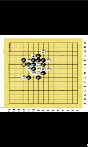 五子棋速胜棋谱截图3