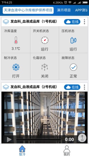 掌上智冷截图4