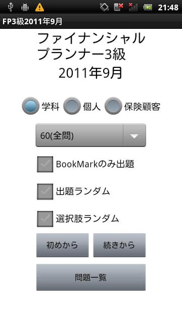 FP3级过去问题2011年9月截图2