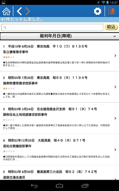 Westlaw Japan (Mobile)截图2