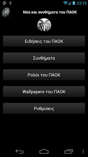 Paok News &amp; Voices &amp;Wallpapers截图7