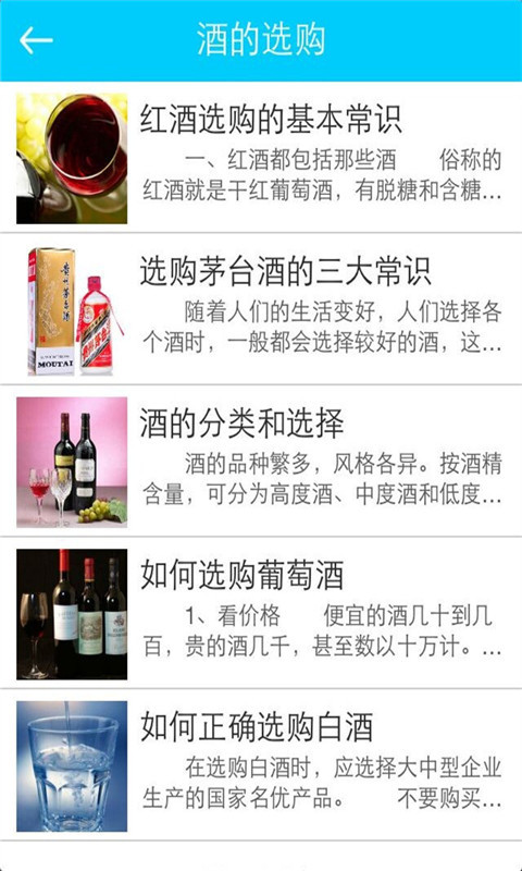 江西酒水截图2