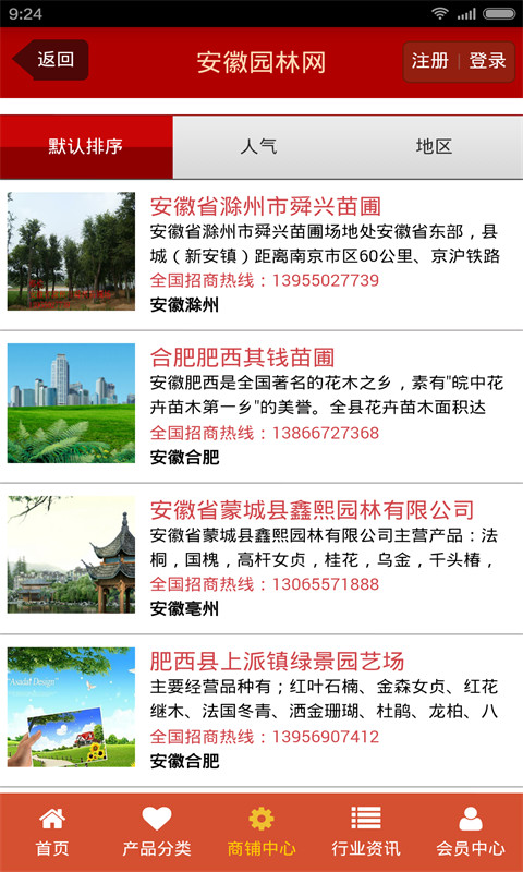 安徽园林网截图2