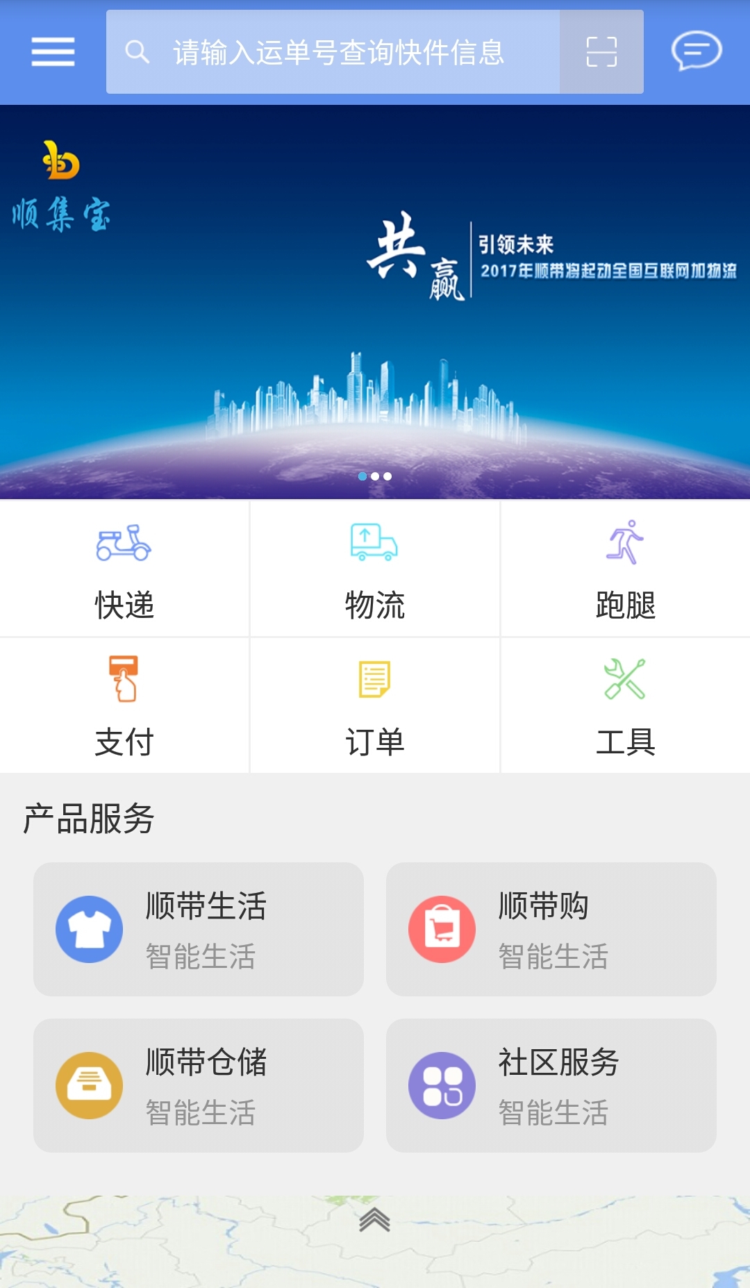 顺集宝截图1