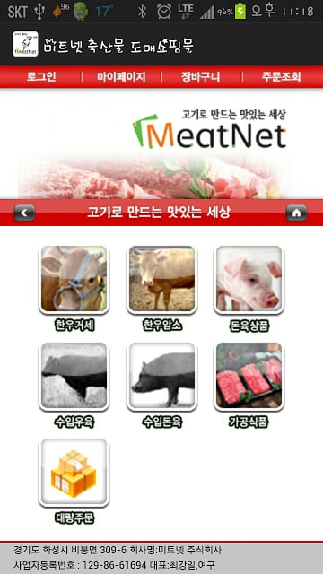 미트넷 축산물 도매쇼핑몰截图5