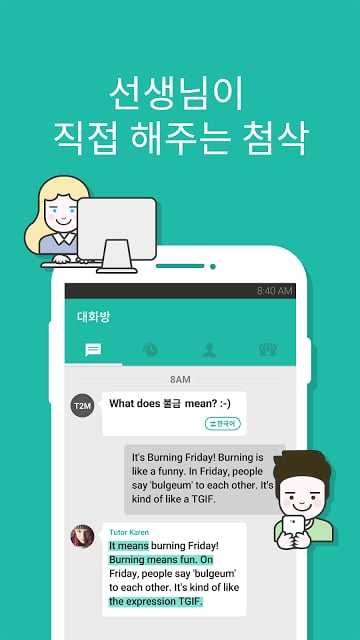 톡투미 - 2시간 마다 영어공부(회화,첨삭)截图2