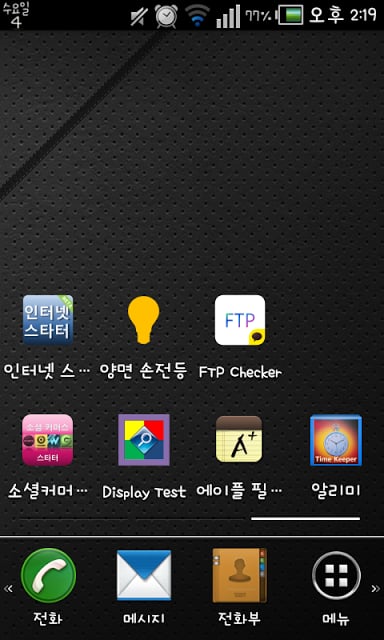 FTP Checker(FTP 서버 상태 확인)截图1