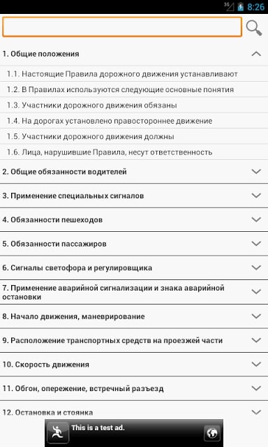 ПДД 2016 Россия截图4