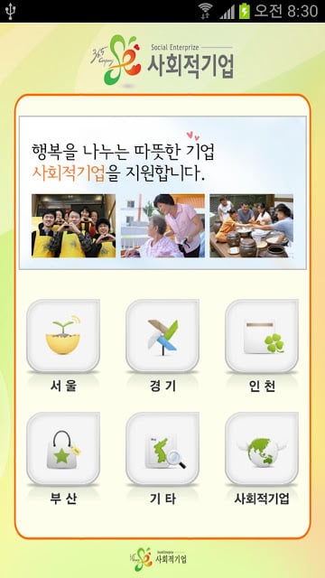 사회적기업 (스마트폰)截图1