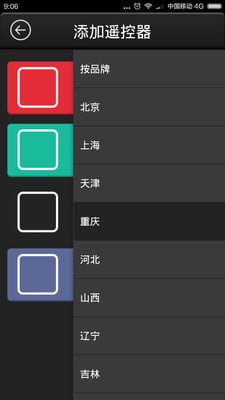 任性遥控器截图1