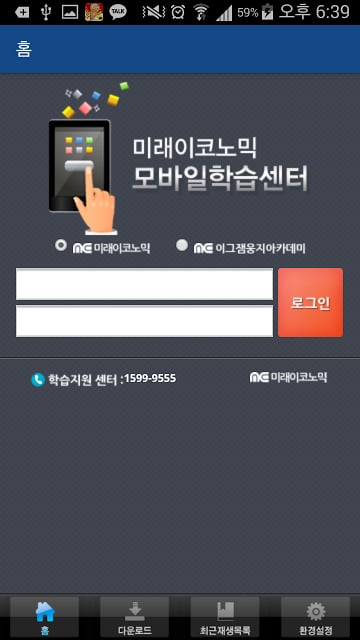 미래이코노믹 M러닝 서비스截图6