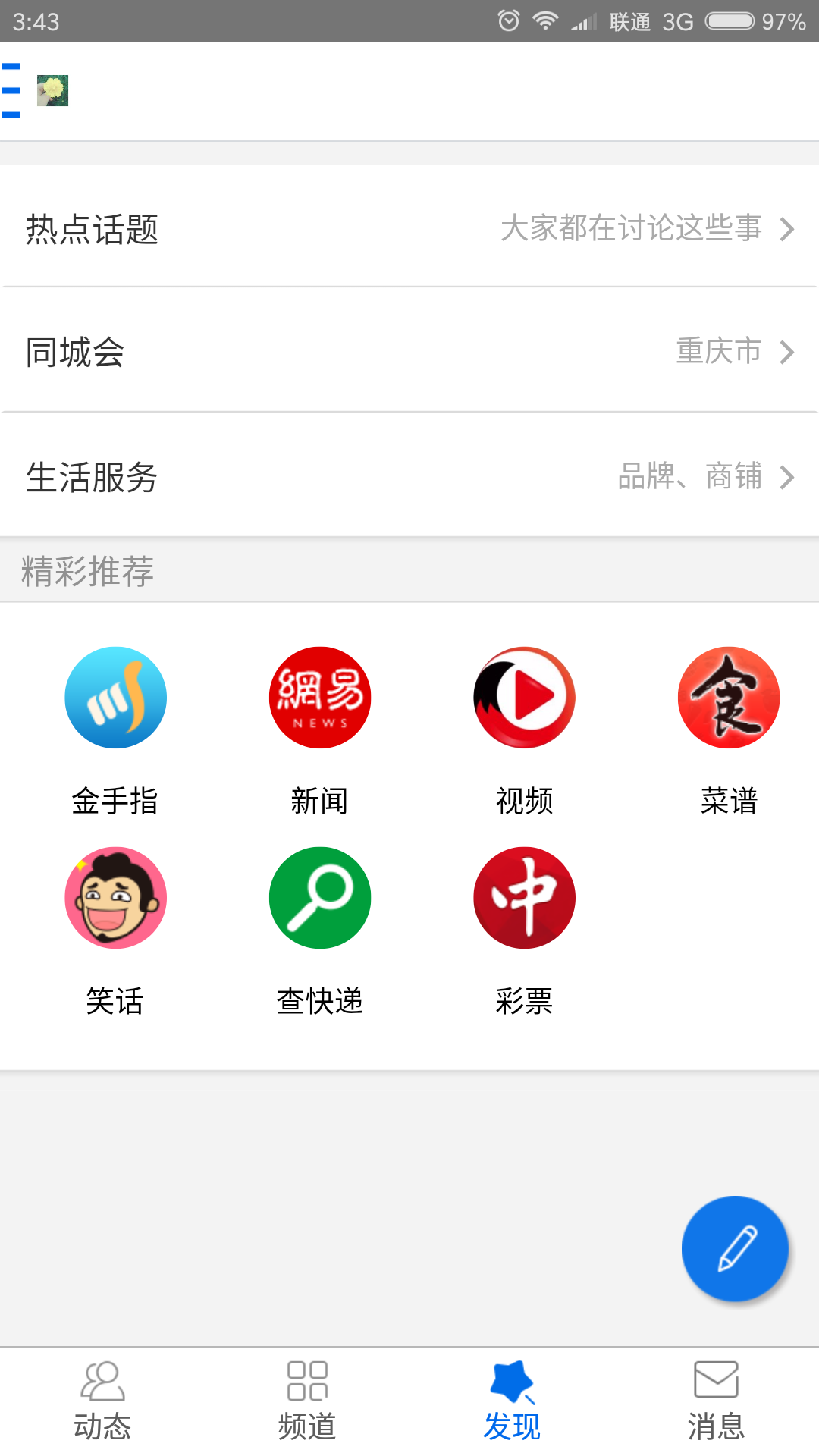 不好听网截图2