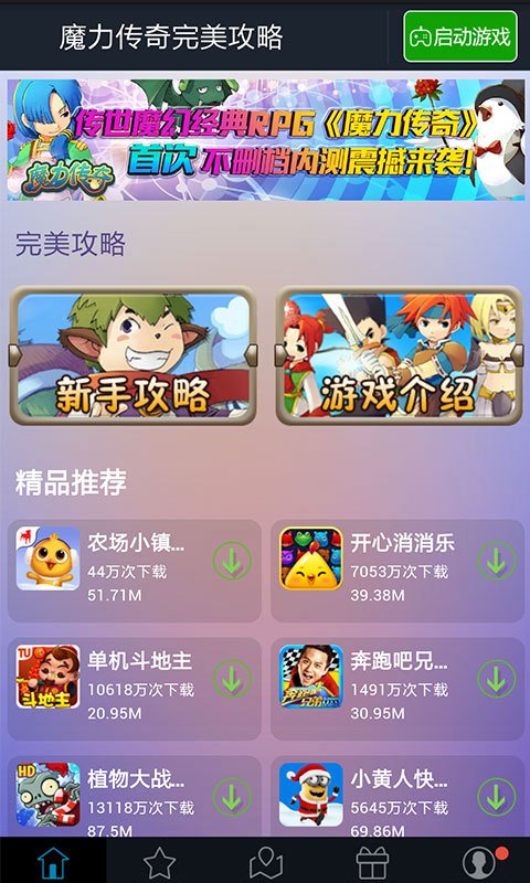 魔力传奇完美攻略截图1