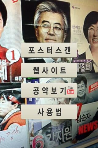 약속, 그리고 문재인(증강현실)截图4