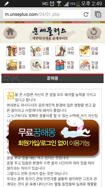 운세플러스 100% 모든 컨텐츠 무료이용截图6