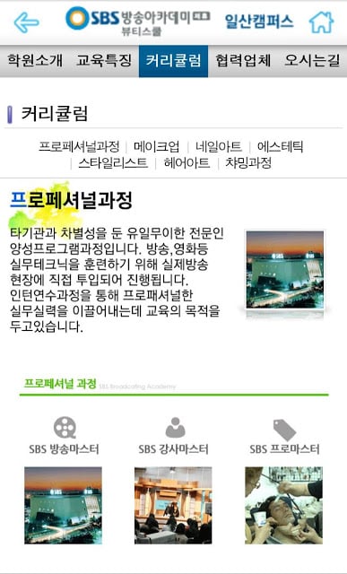 SBS방송아카데미뷰티스쿨일산미용학원메이크업헤어네일피부截图5