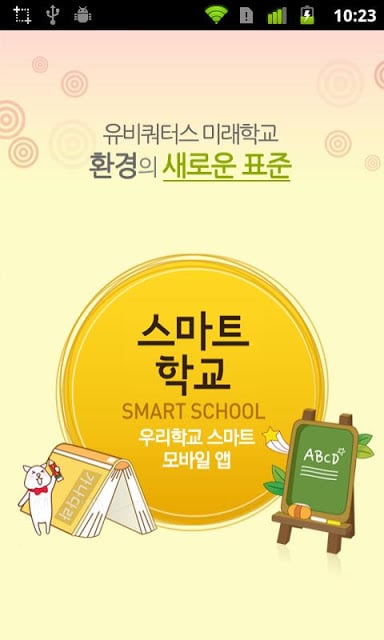 일산은행초등학교截图1