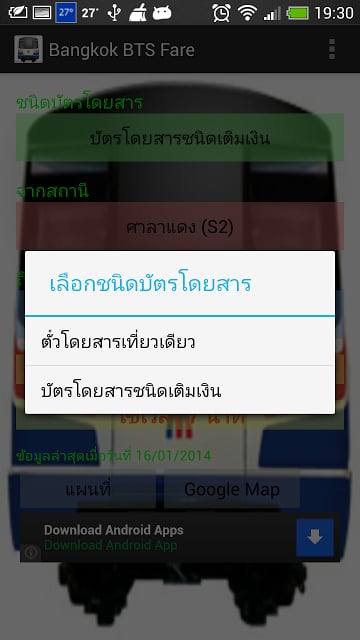 อัตราค่าโดยสาร BTS截图5