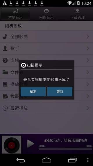 心随乐动截图3