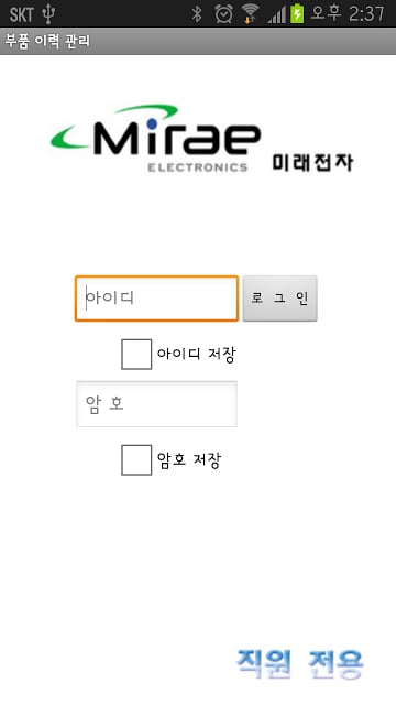 부품 이력 관리 (미래전자)截图1