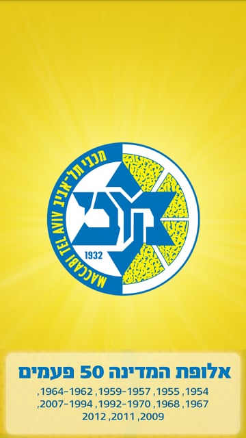 מכבי תל אביב Maccabi Tel Aviv截图2