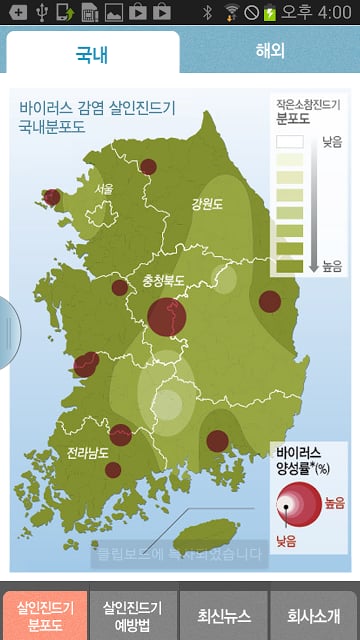 살인진드기 주의보截图2