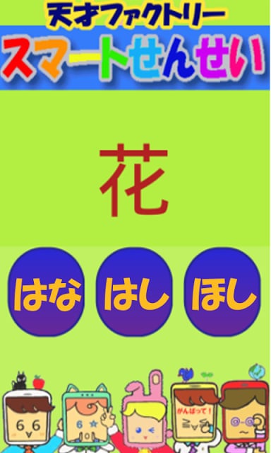 子供の汉字,学习ゲーム,キッズ知育,japanese截图4