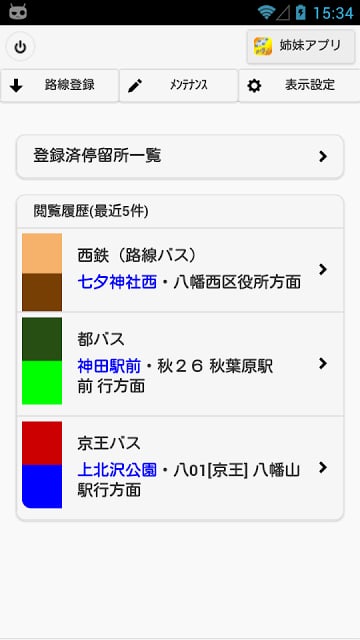 バスいつくる？バス位置＆接近情报截图2