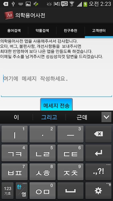 의학용어사전截图4