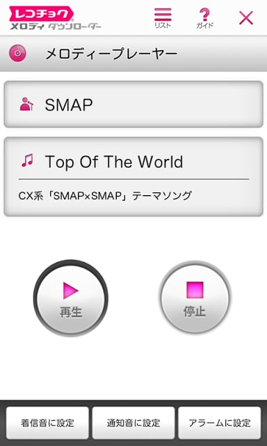 レコチョク メロディ～ダウンロード&amp;着信音・着メロ设置アプリ截图2