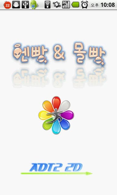 엔빵 몰빵(더치페이)截图3