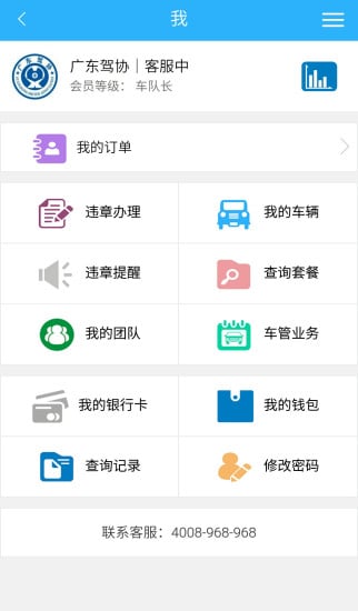 广东驾协截图2