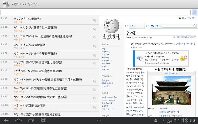 대한민국 국보 Tab 10.1截图3