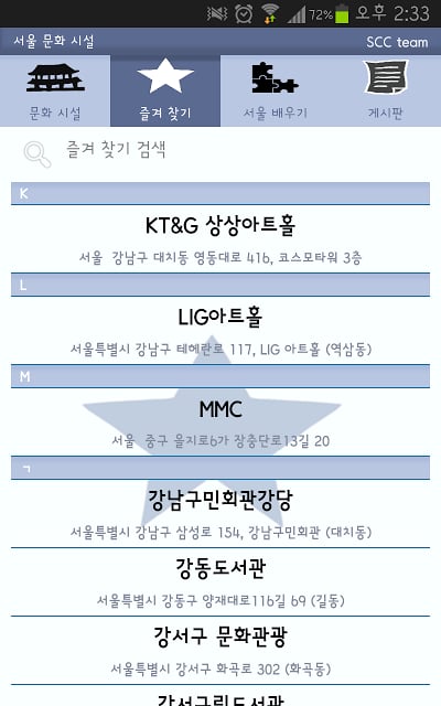 서울문화시설截图2