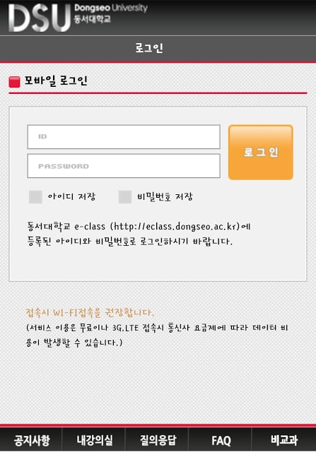 동서대학교 e-class截图1