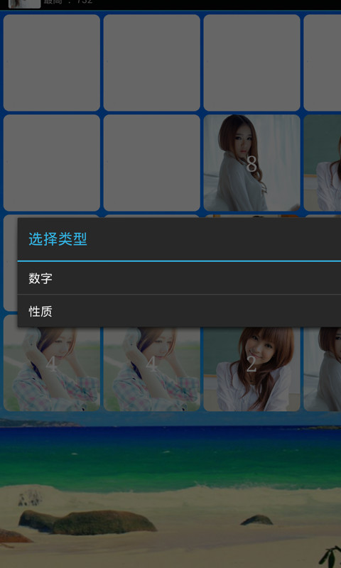 美女版2048截图1