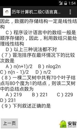 历年计算机二级C语言真题截图3