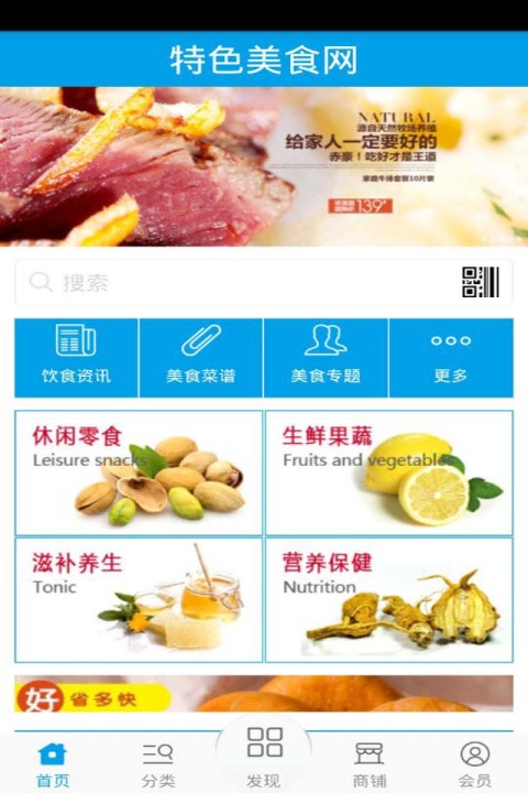 特色美食网截图1