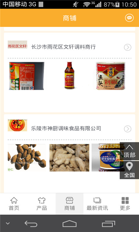 调味品平台截图3