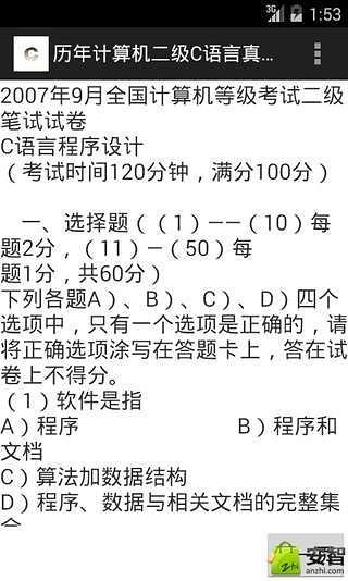 历年计算机二级C语言真题截图5