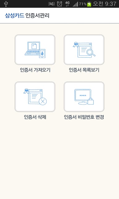 삼성카드 인증서관리截图4