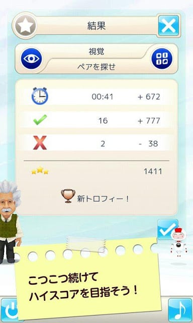 アインシュタインの脳トレLite截图5