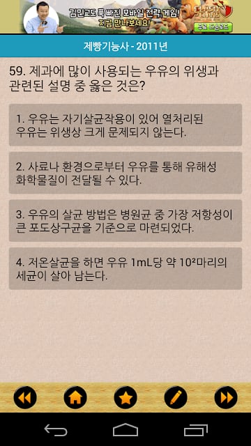 제과/제빵 기능사 기출문제截图4