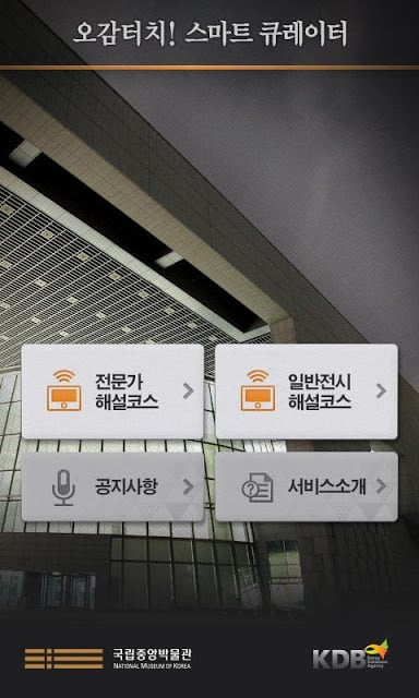 스마트 큐레이터截图2