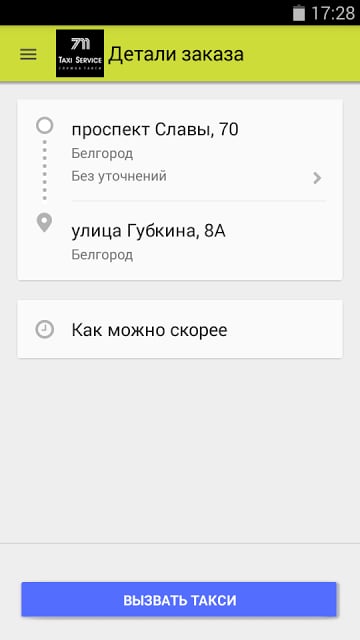 Такси 711 г. Белгород截图7