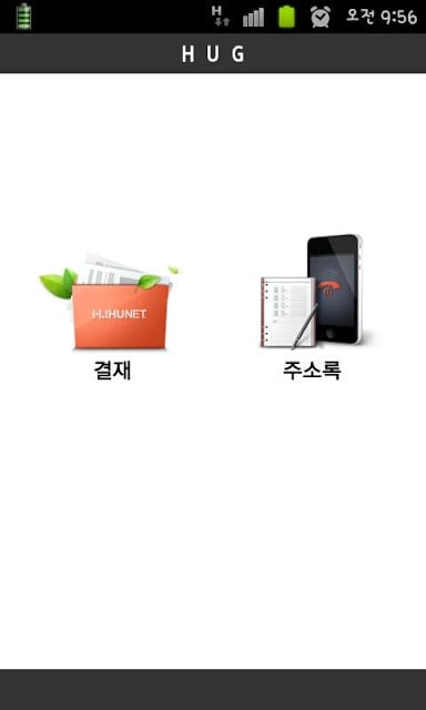 휴넷 허그截图2