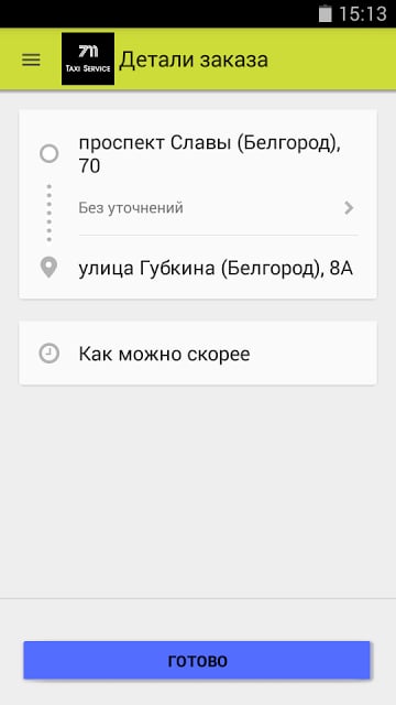 Такси 711 г. Белгород截图3